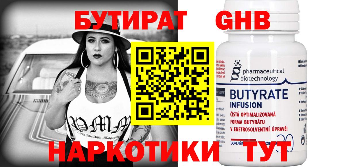 БУТИРАТ BDO 33% Евпатория