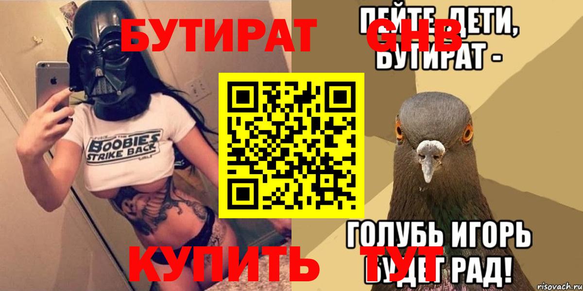 БУТИРАТ вода  Вход с VPN  Евпатория 