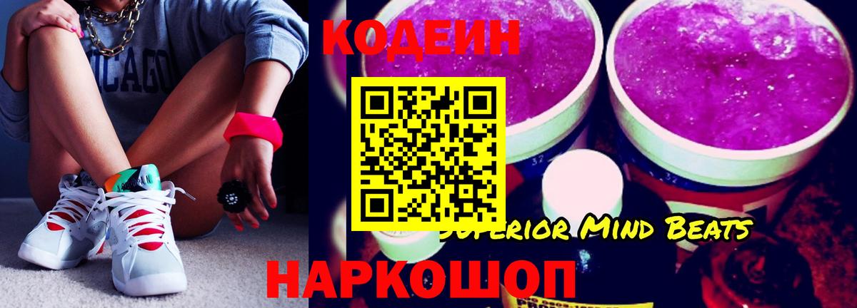 Кодеин напиток Lean (лин)  Вход с VPN  Евпатория 