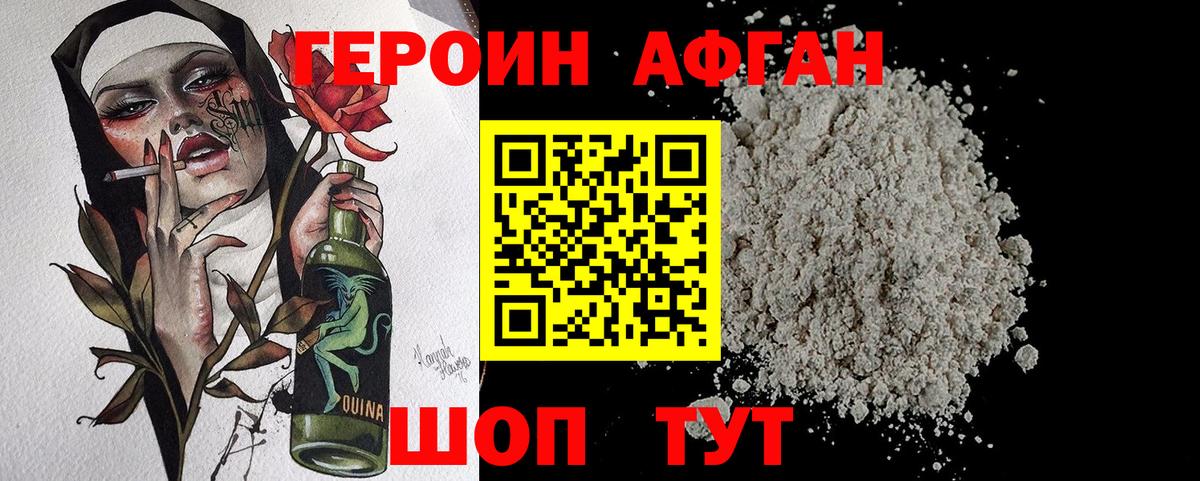 Героин VHQ Евпатория