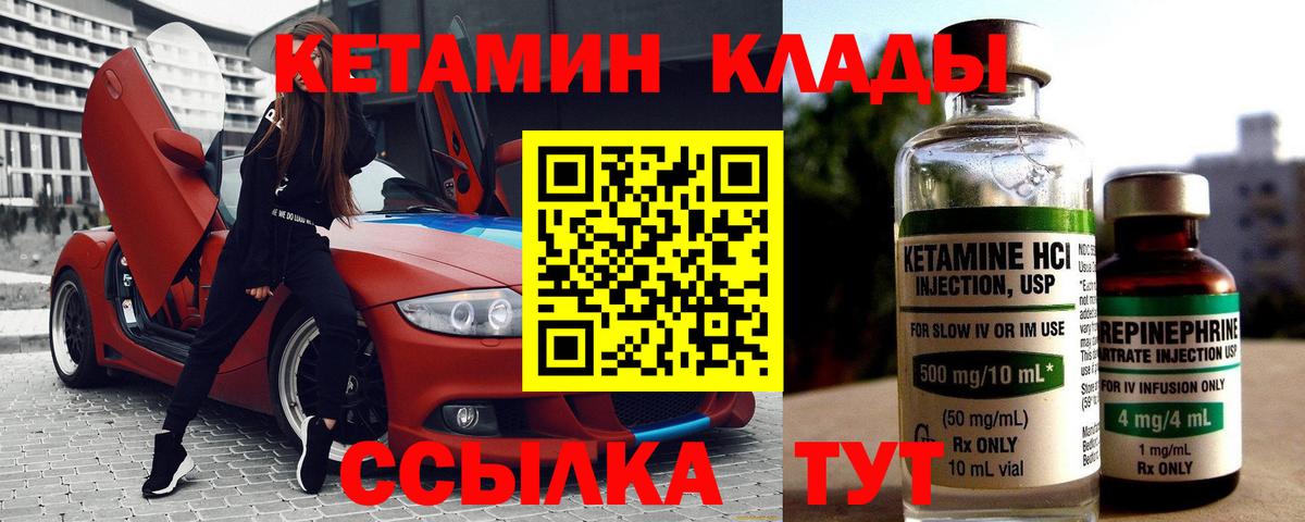 КЕТАМИН VHQ Евпатория