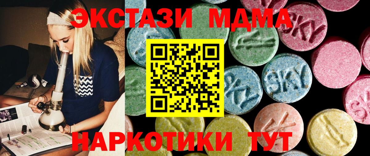 MDMA кристаллы Евпатория