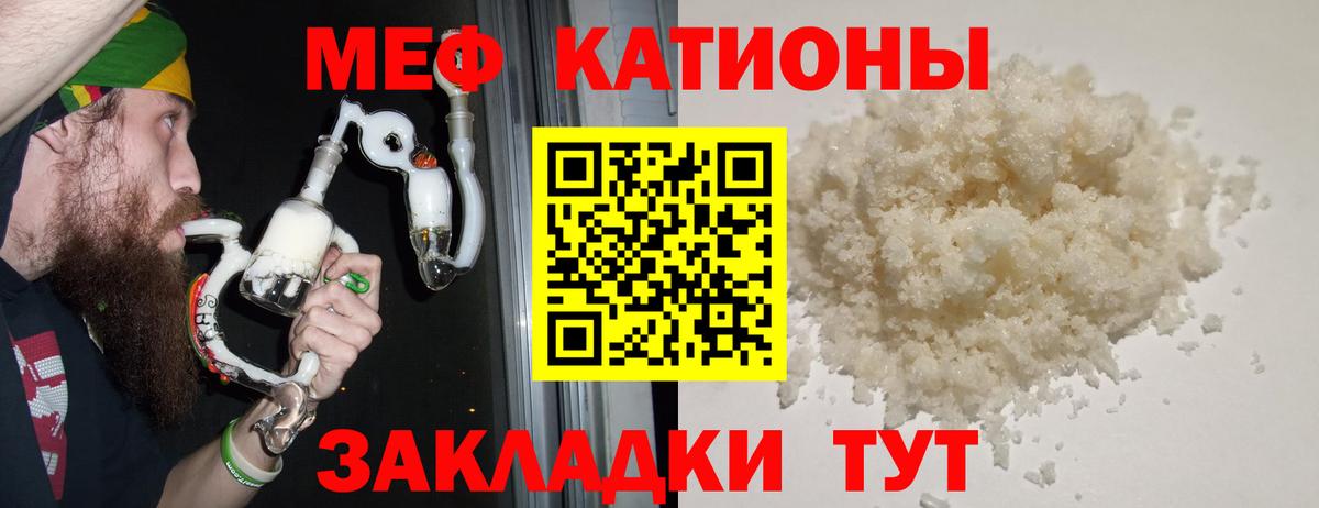 Мефедрон мука Евпатория