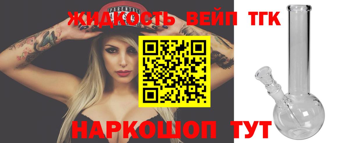 ТГК жижа Евпатория